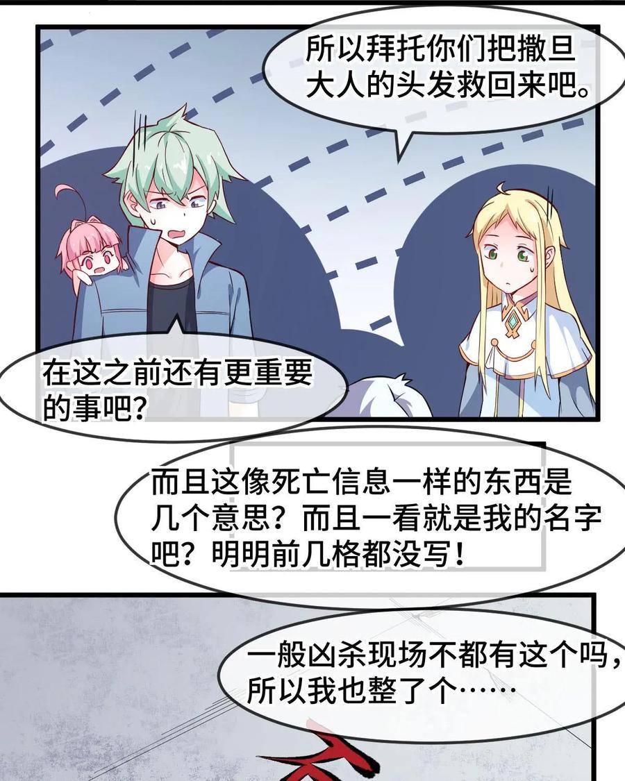 《我的重生日志》第46话：在联谊会上一个人玩游戏的注定孤独一生 第45页
