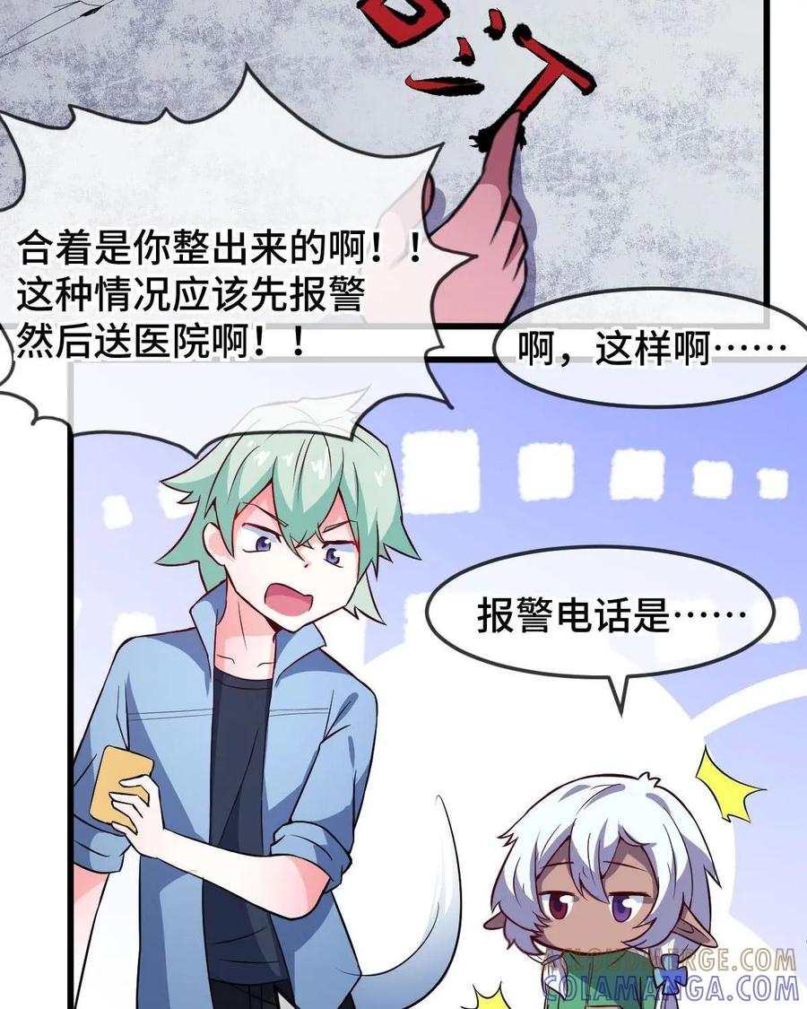 《我的重生日志》第46话：在联谊会上一个人玩游戏的注定孤独一生 第46页