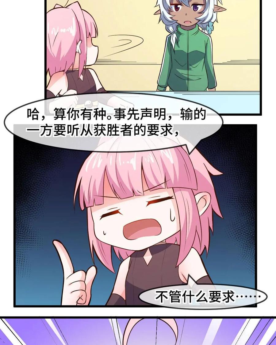 《我的重生日志》第46话：在联谊会上一个人玩游戏的注定孤独一生 第23页