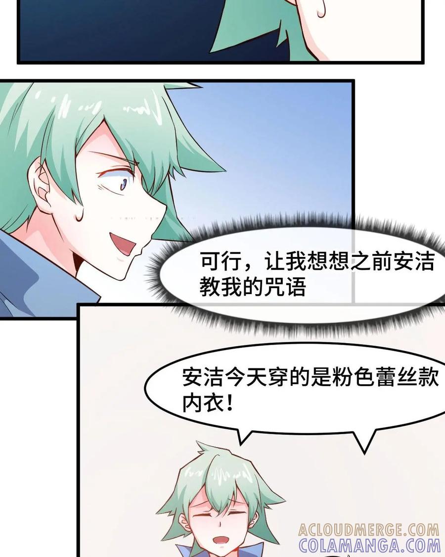 《我的重生日志》第46话：在联谊会上一个人玩游戏的注定孤独一生 第10页