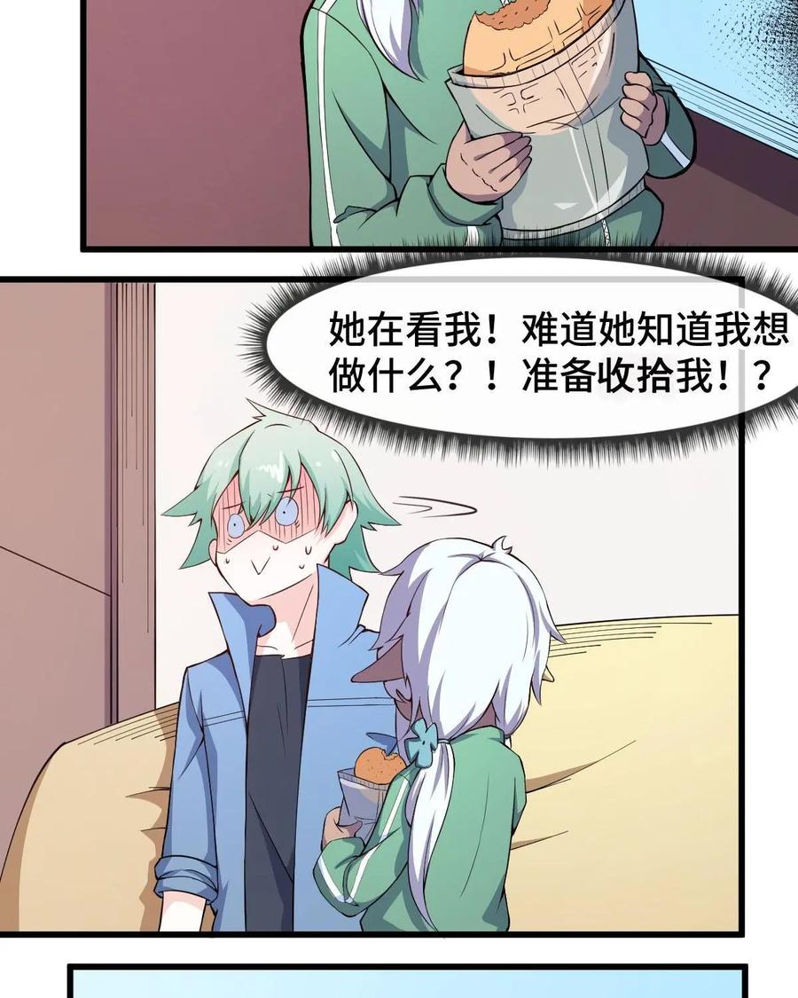 《我的重生日志》第46话：在联谊会上一个人玩游戏的注定孤独一生 第3页