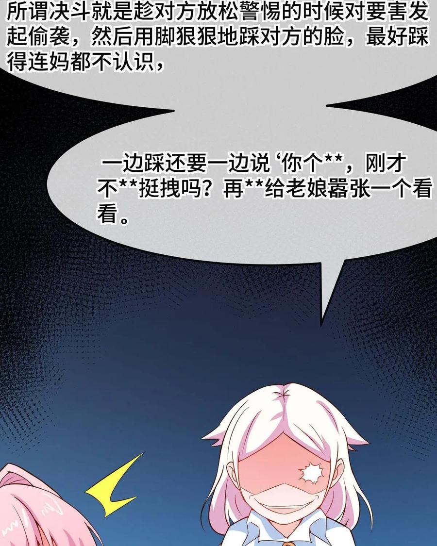 《我的重生日志》第46话：在联谊会上一个人玩游戏的注定孤独一生 第21页