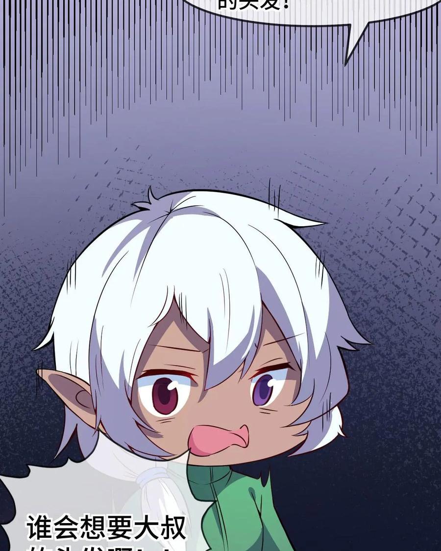 《我的重生日志》第46话：在联谊会上一个人玩游戏的注定孤独一生 第48页
