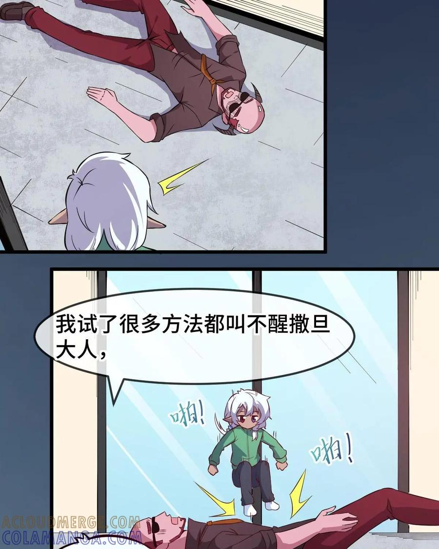 《我的重生日志》第46话：在联谊会上一个人玩游戏的注定孤独一生 第40页