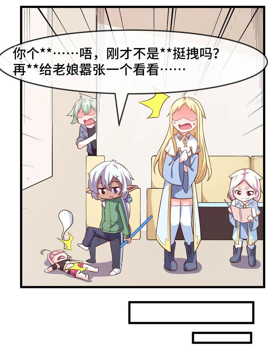 《我的重生日志》第46话：在联谊会上一个人玩游戏的注定孤独一生 第32页
