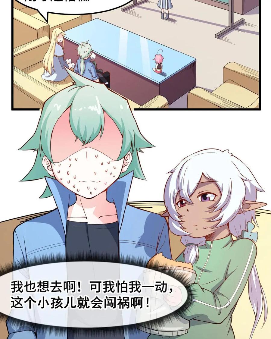 《我的重生日志》第46话：在联谊会上一个人玩游戏的注定孤独一生 第8页
