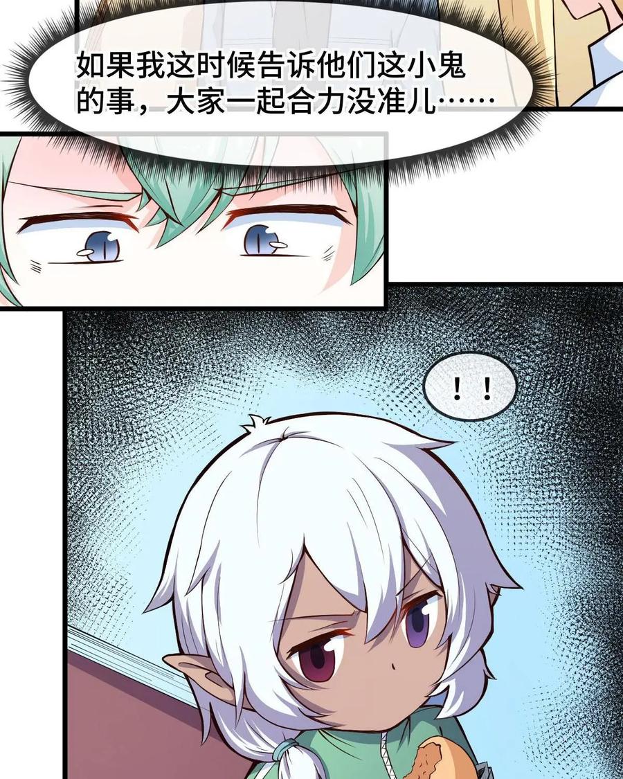 《我的重生日志》第46话：在联谊会上一个人玩游戏的注定孤独一生 第2页