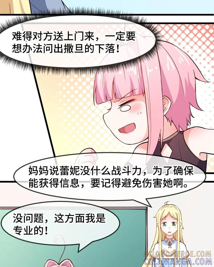 《我的重生日志》第46话：在联谊会上一个人玩游戏的注定孤独一生 第16页