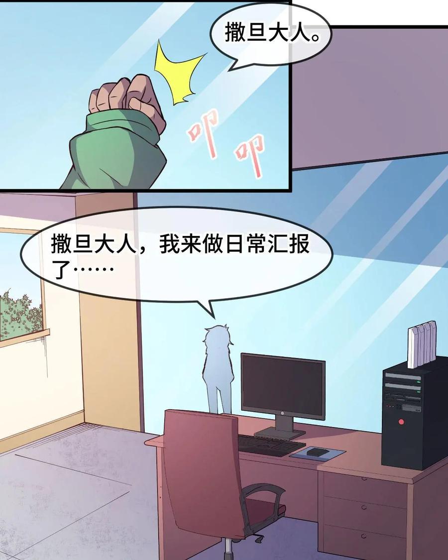 《我的重生日志》第46话：在联谊会上一个人玩游戏的注定孤独一生 第38页
