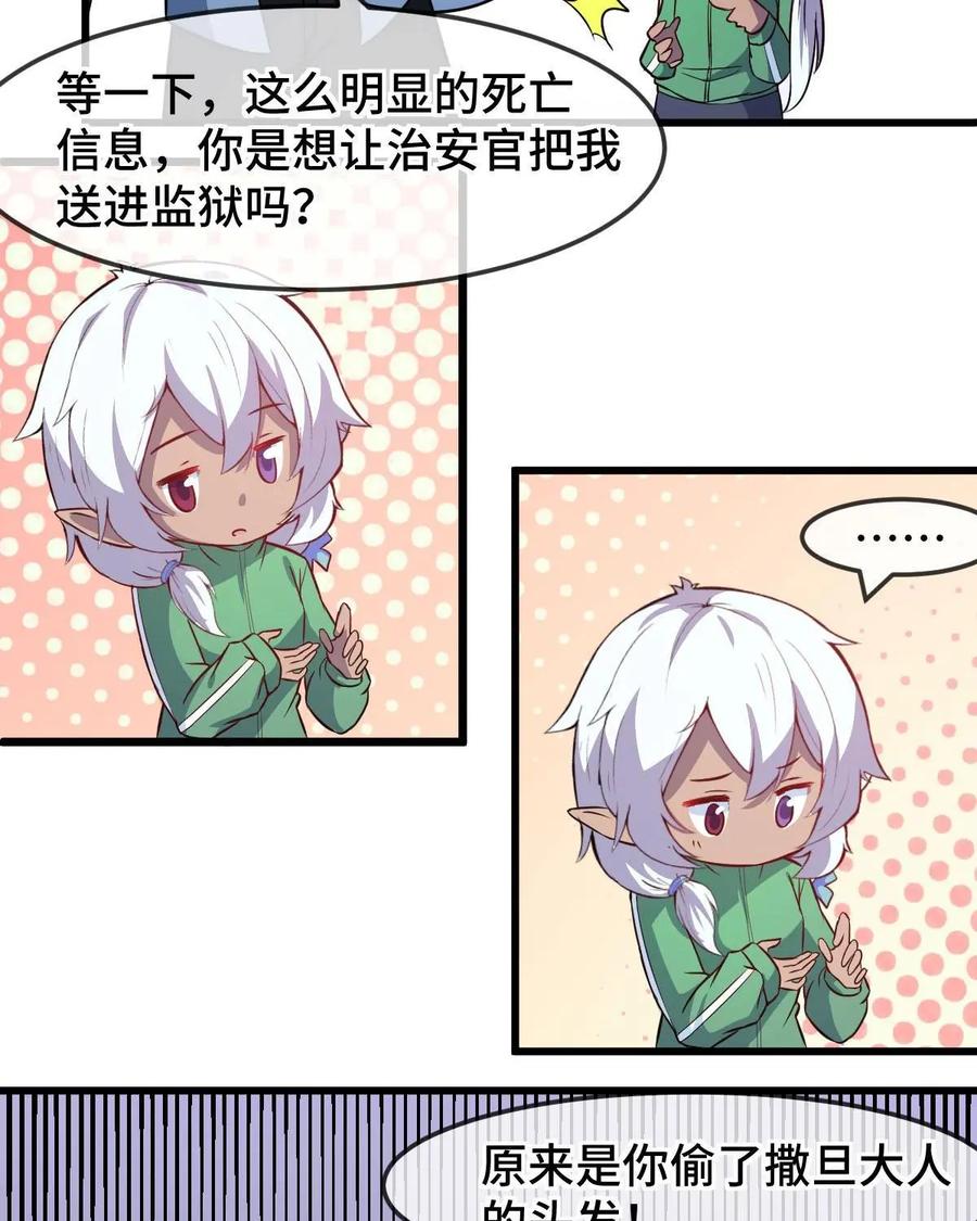 《我的重生日志》第46话：在联谊会上一个人玩游戏的注定孤独一生 第47页