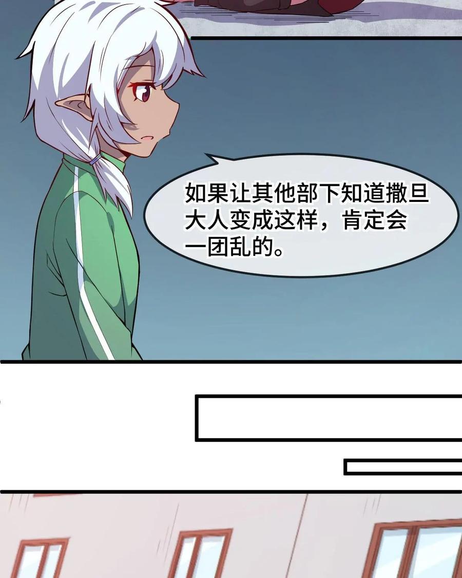 《我的重生日志》第46话：在联谊会上一个人玩游戏的注定孤独一生 第41页