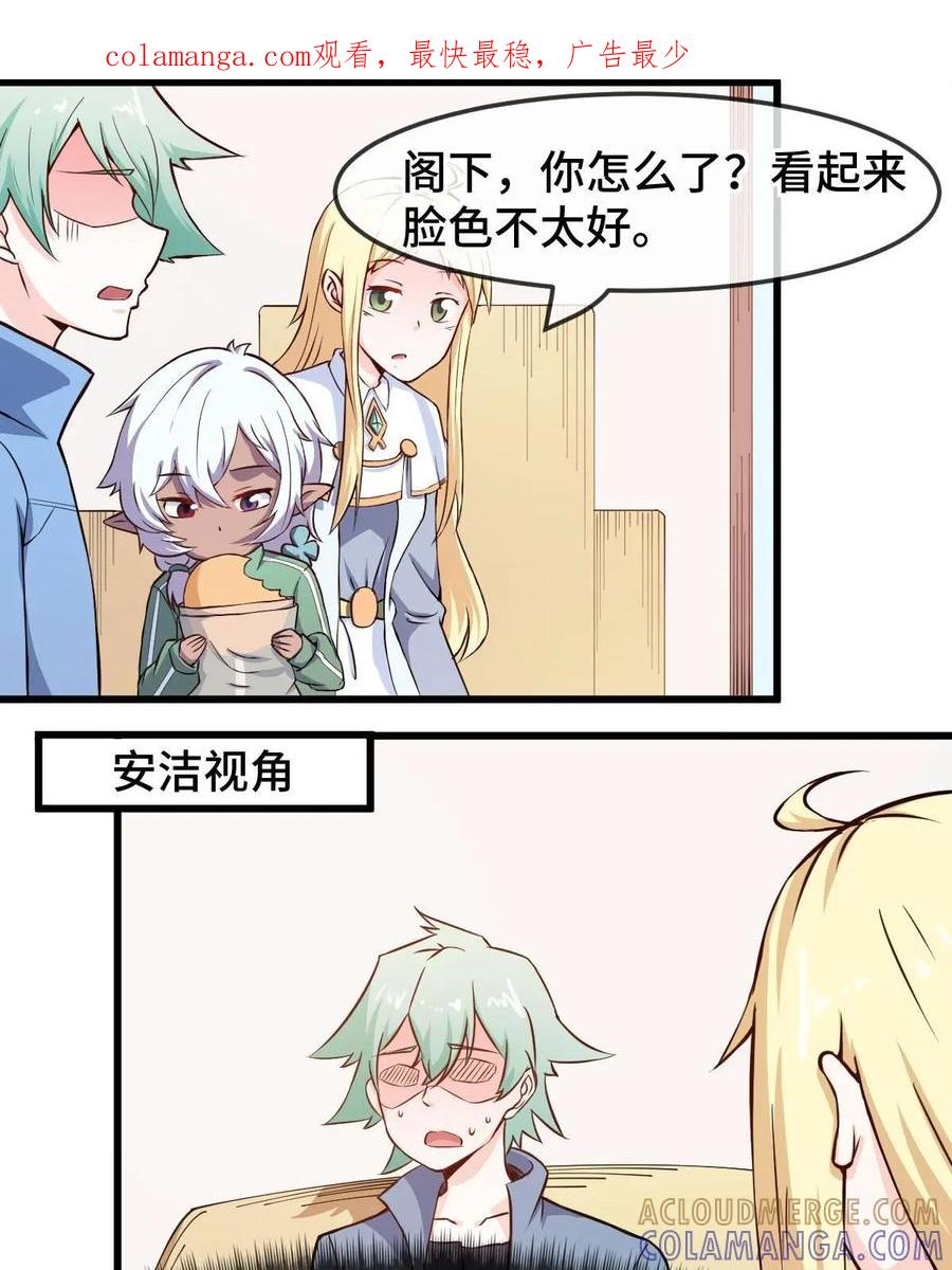 《我的重生日志》第46话：在联谊会上一个人玩游戏的注定孤独一生 第1页