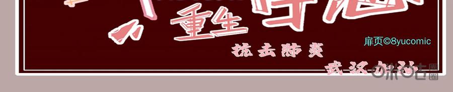 《我的重生日志》第47话：小学课本里的人为什么总是只有那几个 第3页