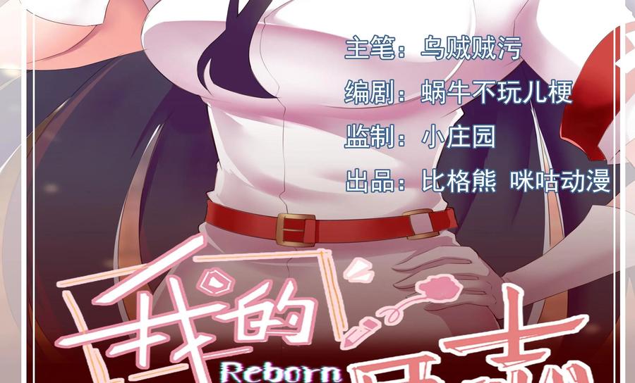 《我的重生日志》第47话：小学课本里的人为什么总是只有那几个 第2页