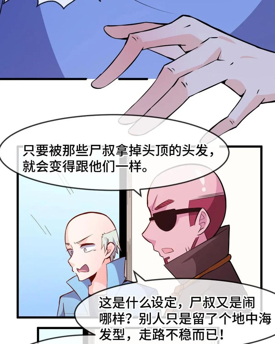 《我的重生日志》第47话：小学课本里的人为什么总是只有那几个 第48页