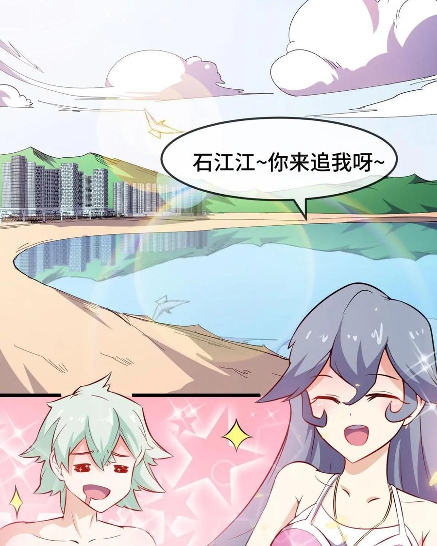 《我的重生日志》第47话：小学课本里的人为什么总是只有那几个 第24页