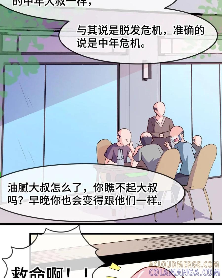 《我的重生日志》第47话：小学课本里的人为什么总是只有那几个 第40页