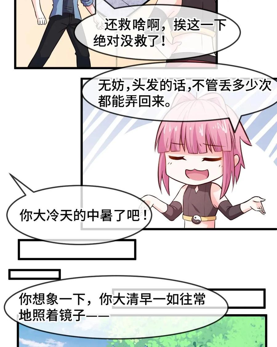 《我的重生日志》第47话：小学课本里的人为什么总是只有那几个 第6页