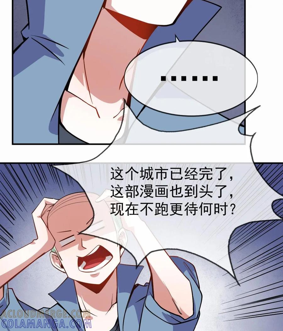 《我的重生日志》第48话：宴席突然散了是常有的事，有缘再见 第19页
