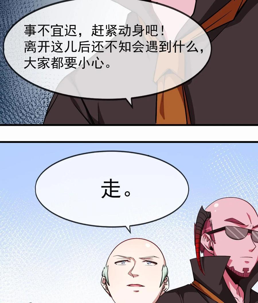 《我的重生日志》第48话：宴席突然散了是常有的事，有缘再见 第40页