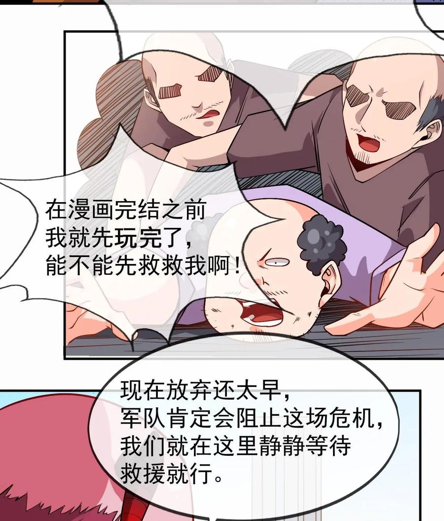 《我的重生日志》第48话：宴席突然散了是常有的事，有缘再见 第24页