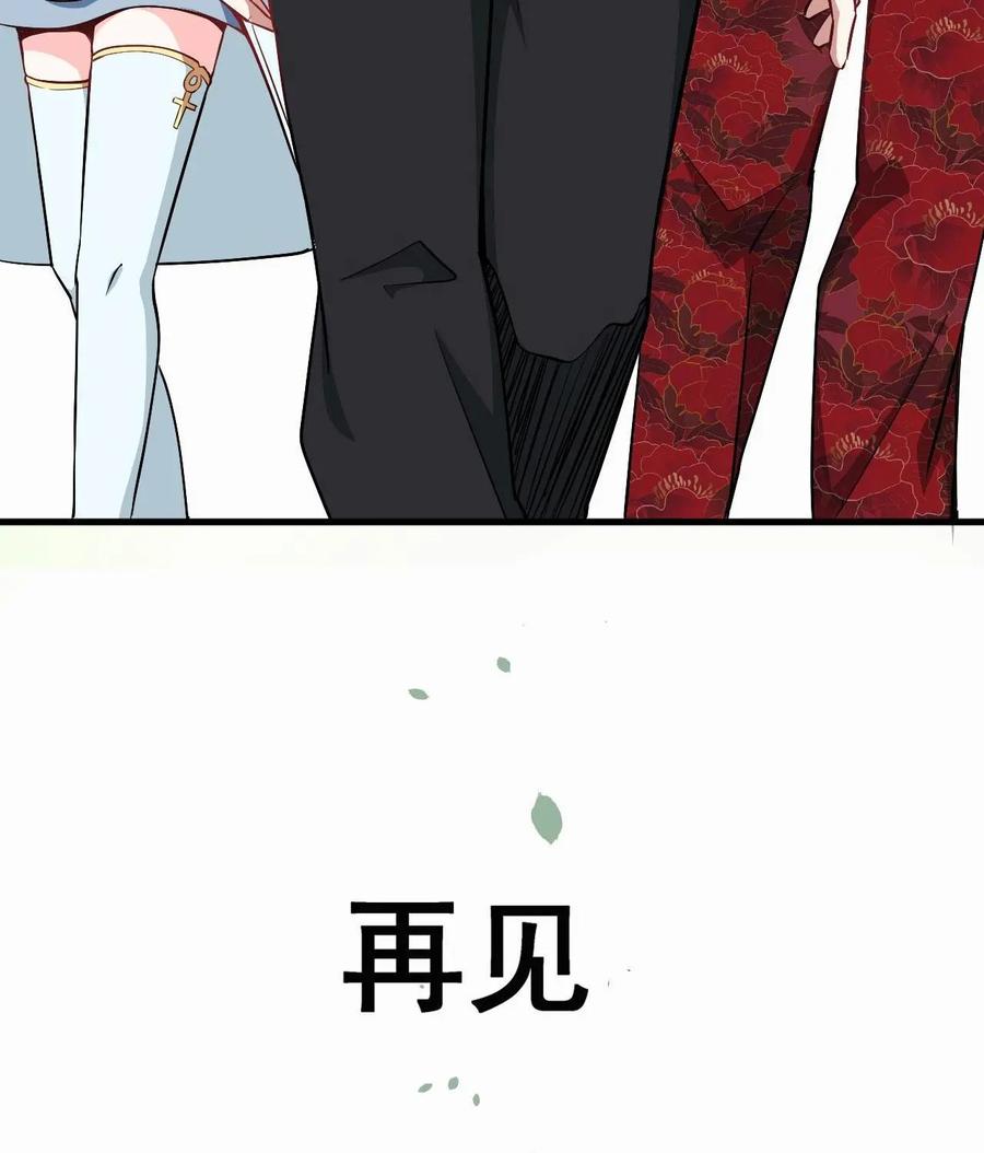 《我的重生日志》第48话：宴席突然散了是常有的事，有缘再见 第42页