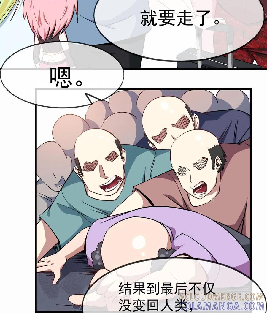 《我的重生日志》第48话：宴席突然散了是常有的事，有缘再见 第37页