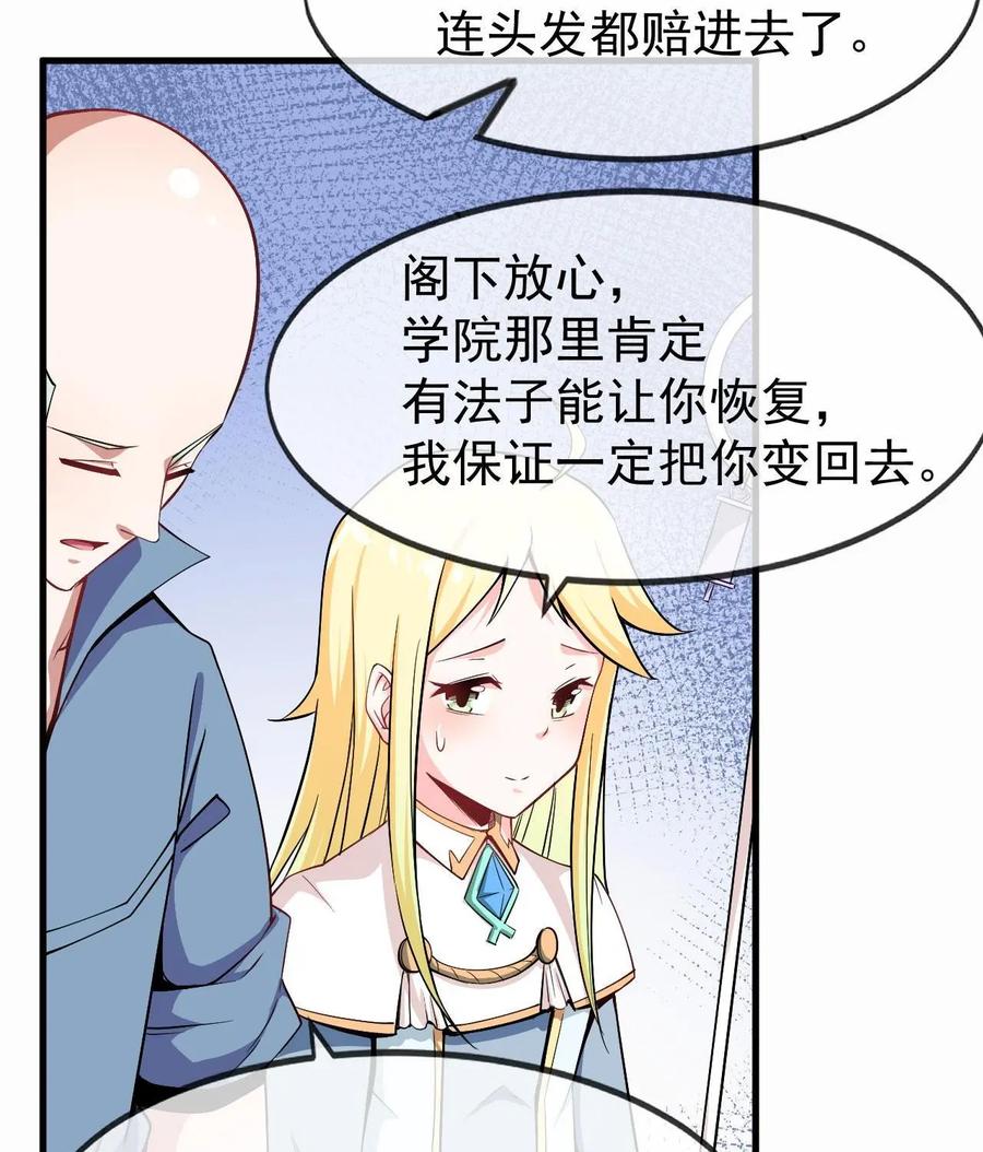 《我的重生日志》第48话：宴席突然散了是常有的事，有缘再见 第38页