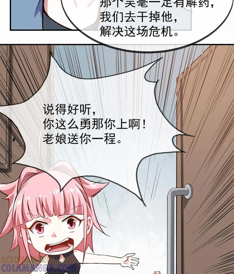 《我的重生日志》第48话：宴席突然散了是常有的事，有缘再见 第17页