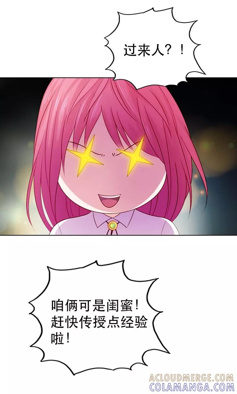 《高冷女友爱不够》第5话 都是过来人！ 第15页