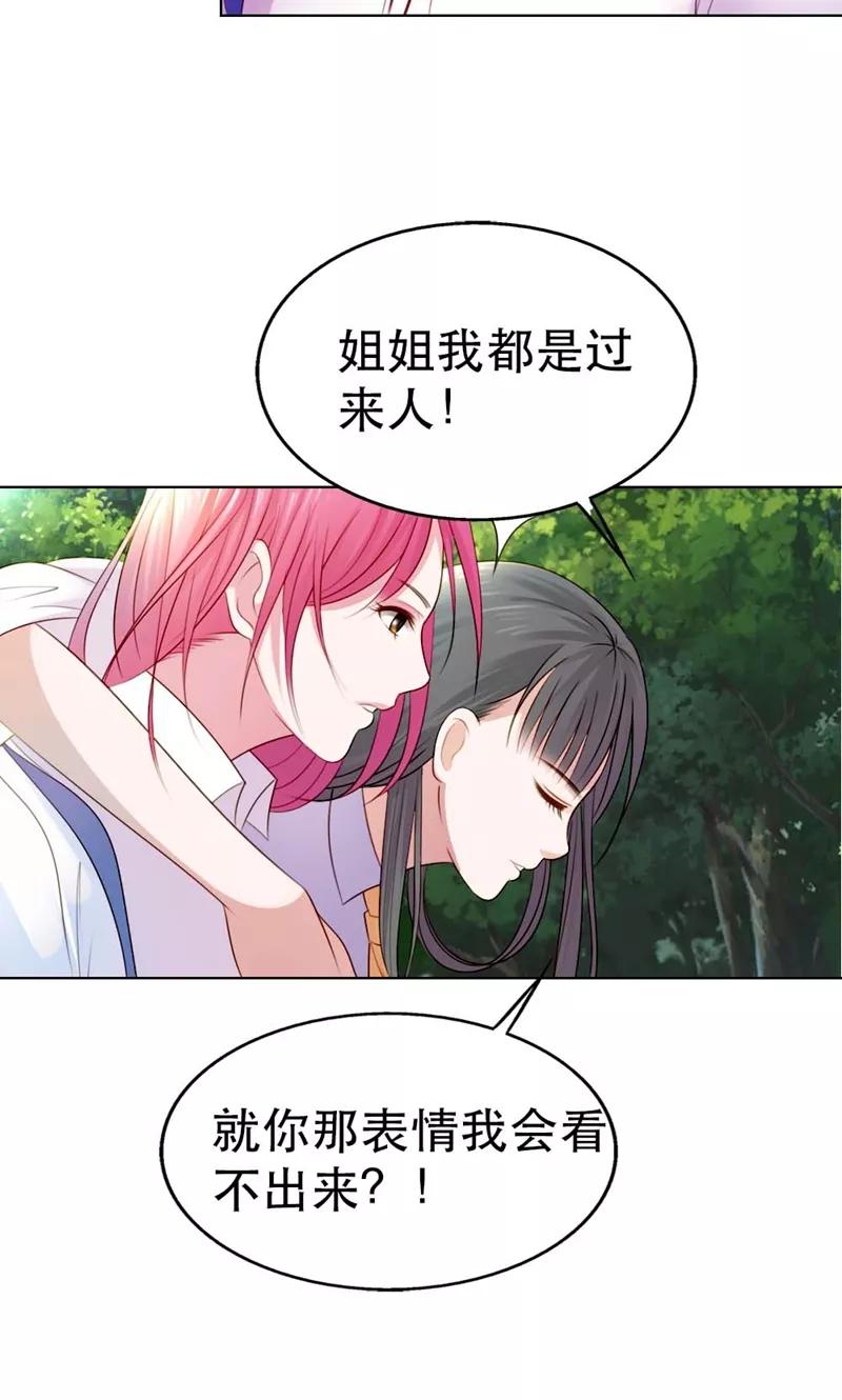《高冷女友爱不够》第5话 都是过来人！ 第14页