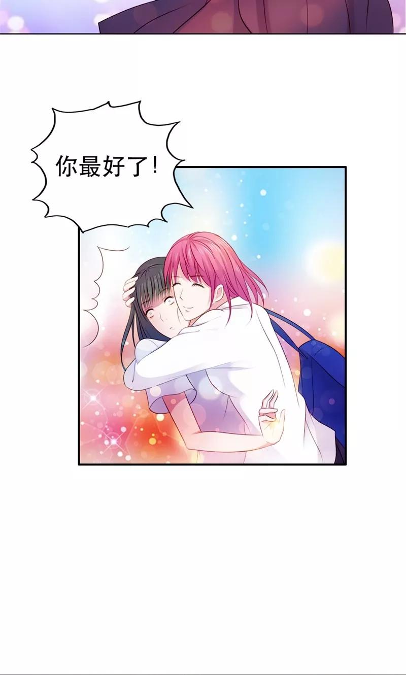 《高冷女友爱不够》第5话 都是过来人！ 第18页