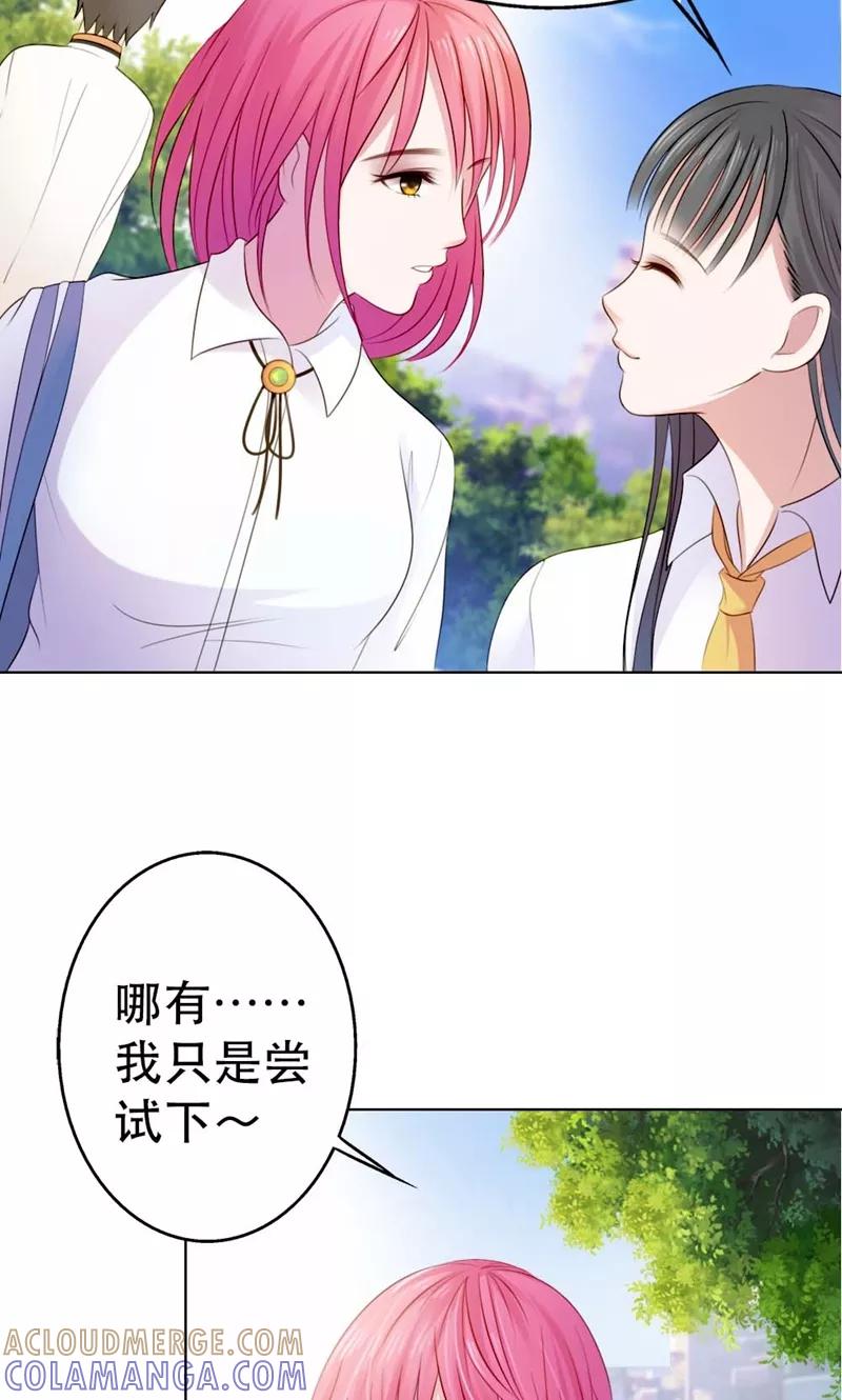 《高冷女友爱不够》第5话 都是过来人！ 第11页