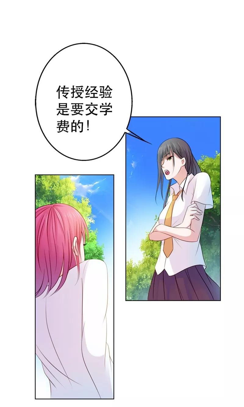 《高冷女友爱不够》第5话 都是过来人！ 第16页