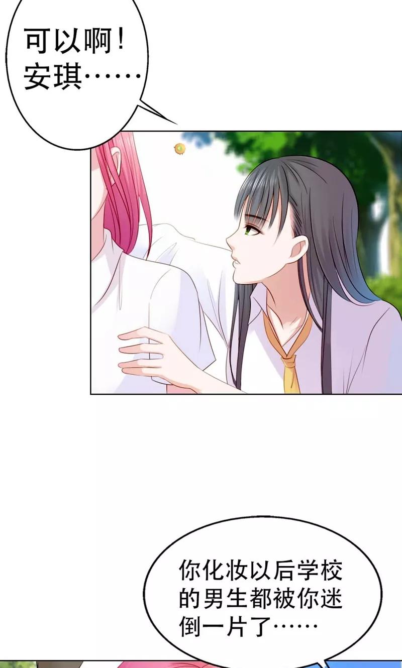 《高冷女友爱不够》第5话 都是过来人！ 第10页