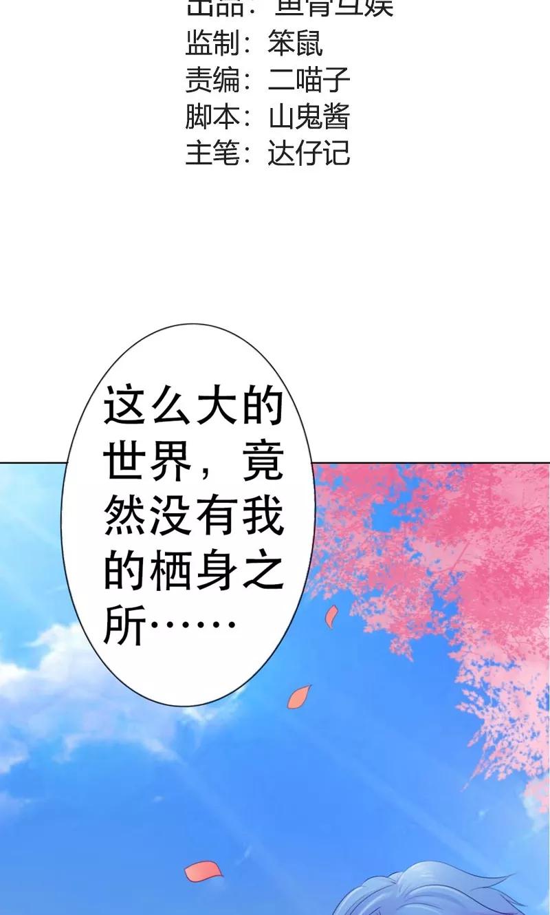 《高冷女友爱不够》第5话 都是过来人！ 第2页