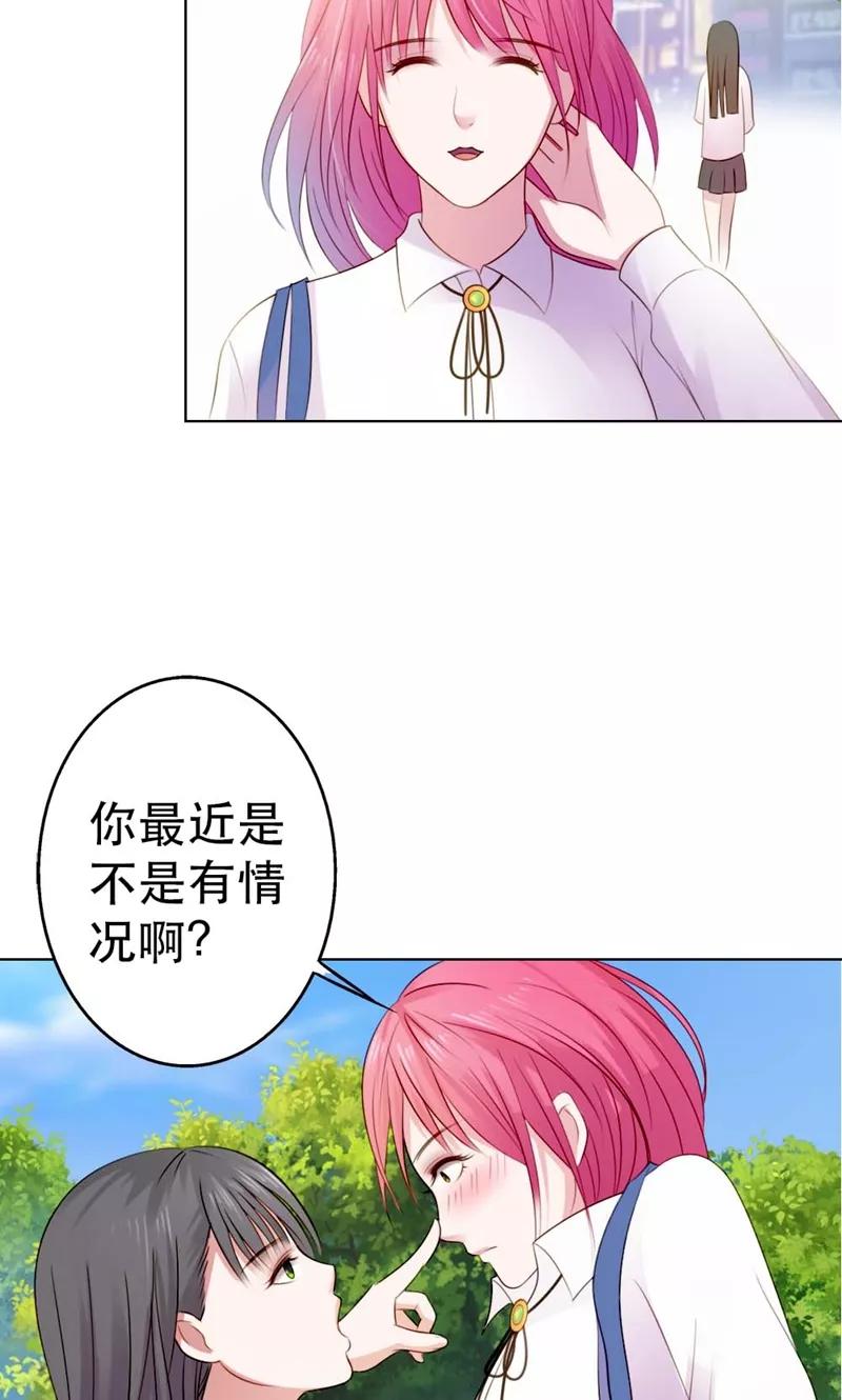 《高冷女友爱不够》第5话 都是过来人！ 第12页