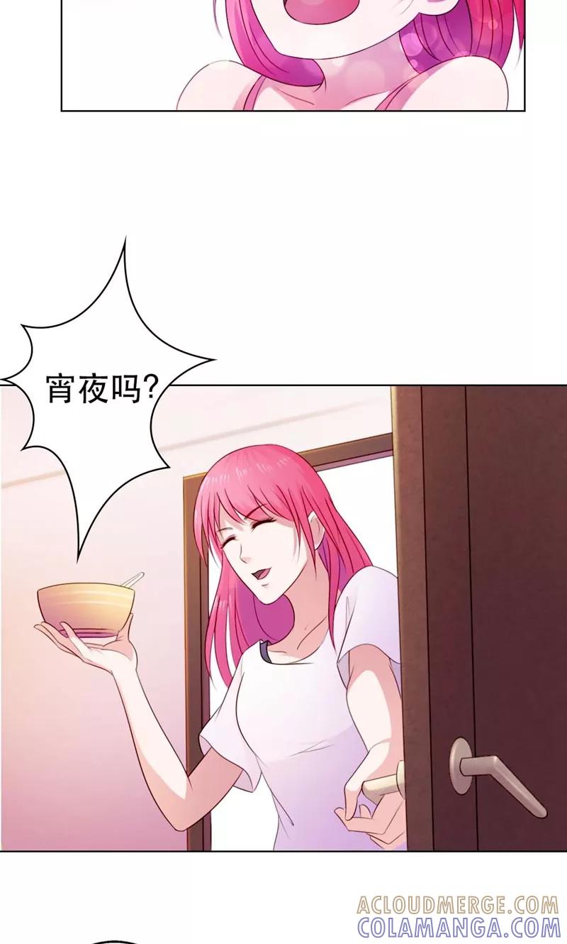 《高冷女友爱不够》第6话 要变性感 第11页