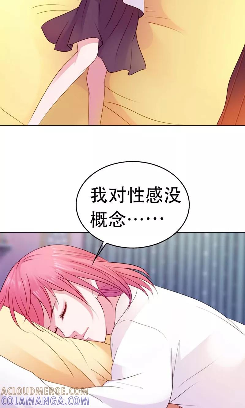 《高冷女友爱不够》第6话 要变性感 第3页