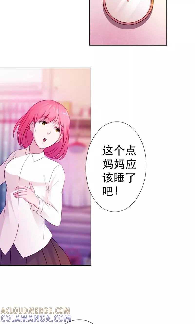 《高冷女友爱不够》第6话 要变性感 第7页