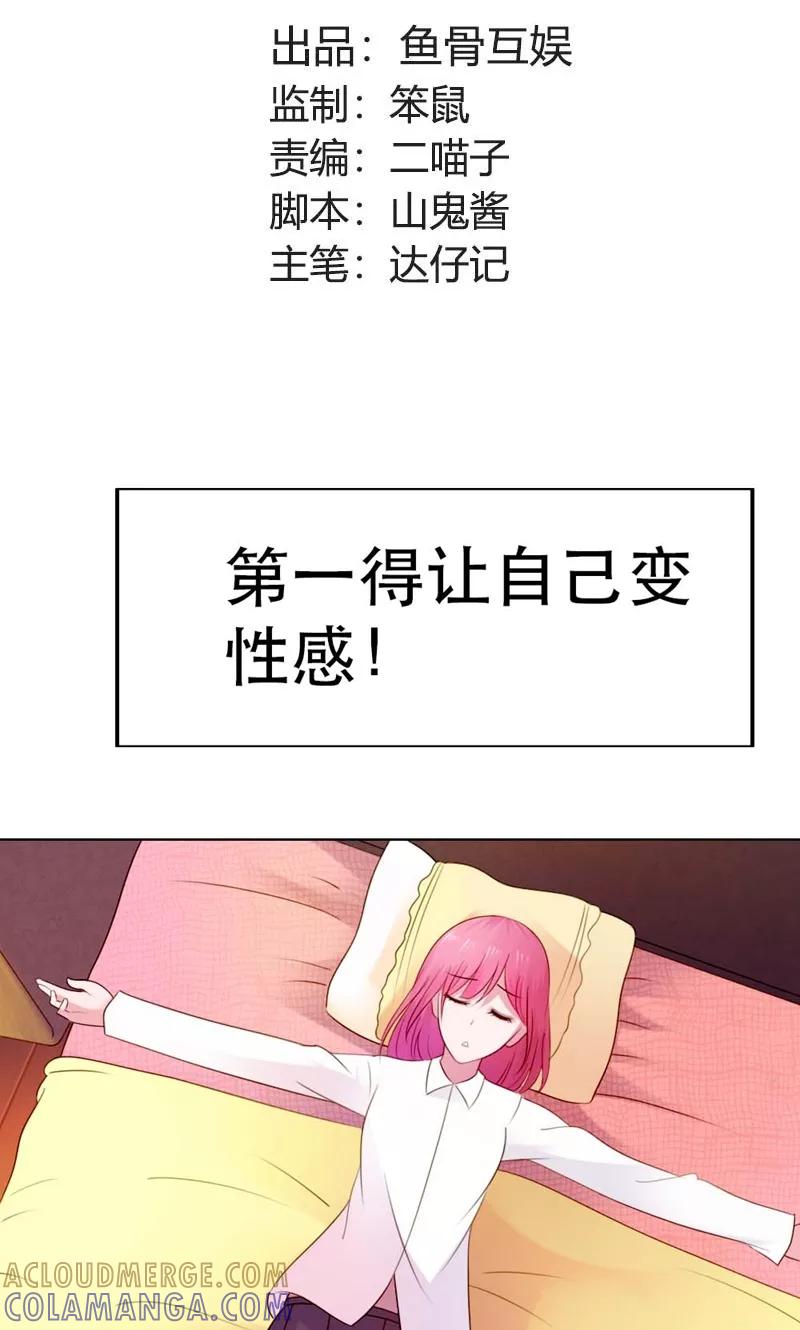 《高冷女友爱不够》第6话 要变性感 第2页