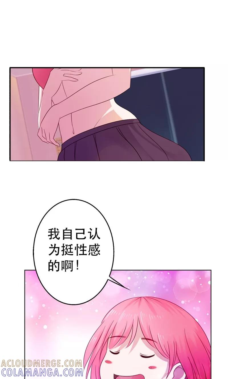《高冷女友爱不够》第6话 要变性感 第10页
