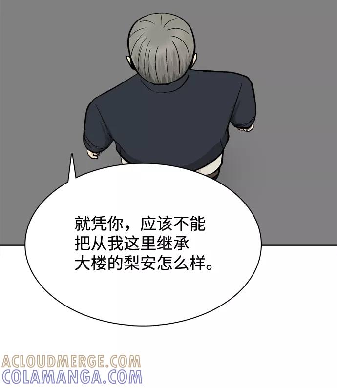 《God楼主》第65话 第45页