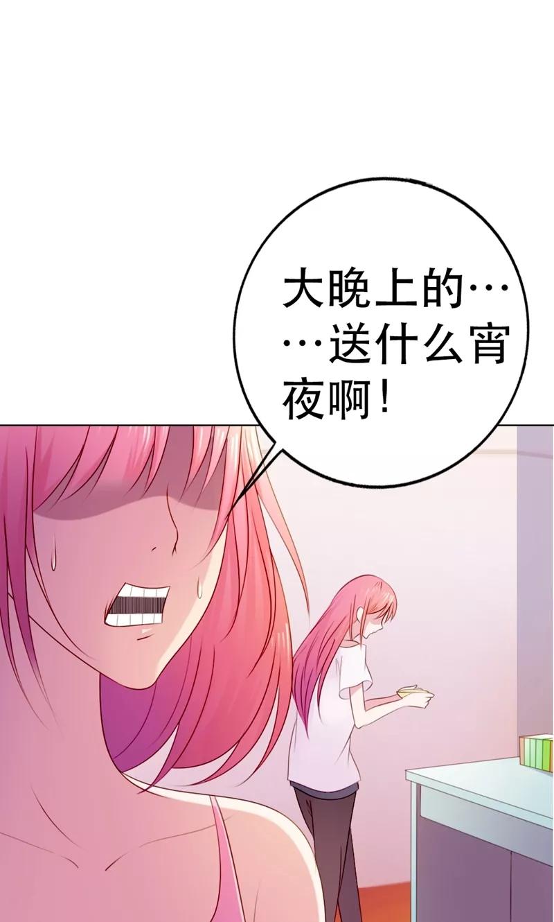 《高冷女友爱不够》第7话 是不是谈恋爱了？ 第4页