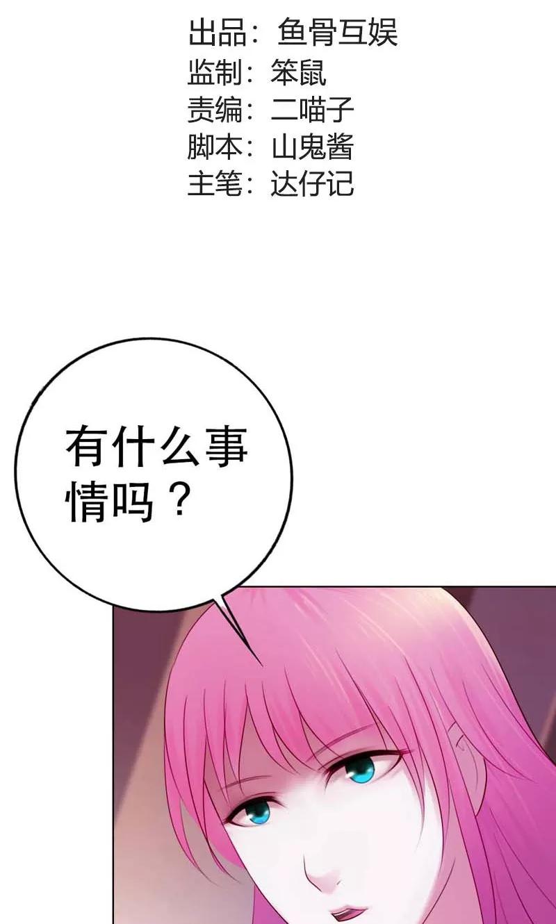 《高冷女友爱不够》第7话 是不是谈恋爱了？ 第2页