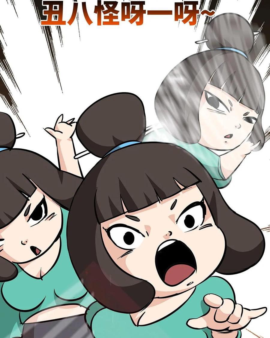 《熊猫西米路》第8话：白骨夫人02 第35页