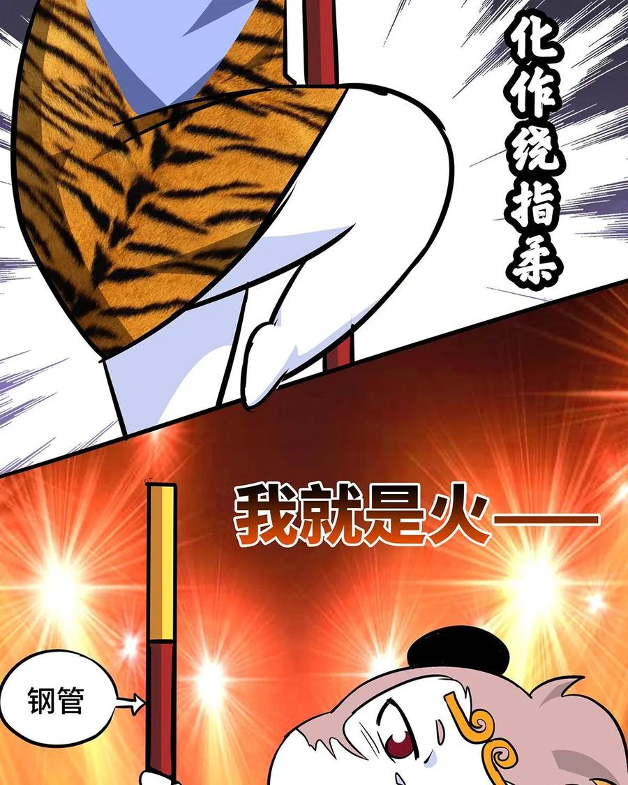 《熊猫西米路》第8话：白骨夫人02 第38页