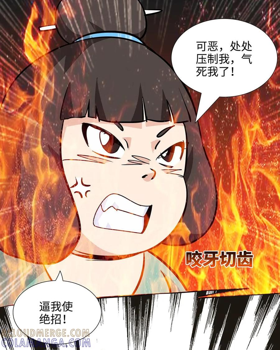 《熊猫西米路》第8话：白骨夫人02 第34页
