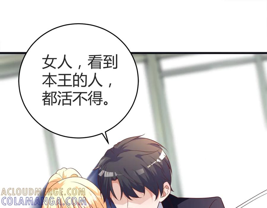 《高冷阴沉男的隐藏温柔》第1话 第70页