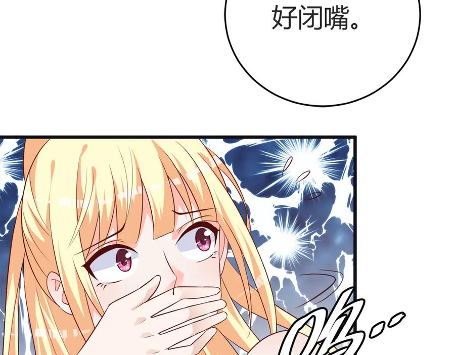 《高冷阴沉男的隐藏温柔》第1话 第72页